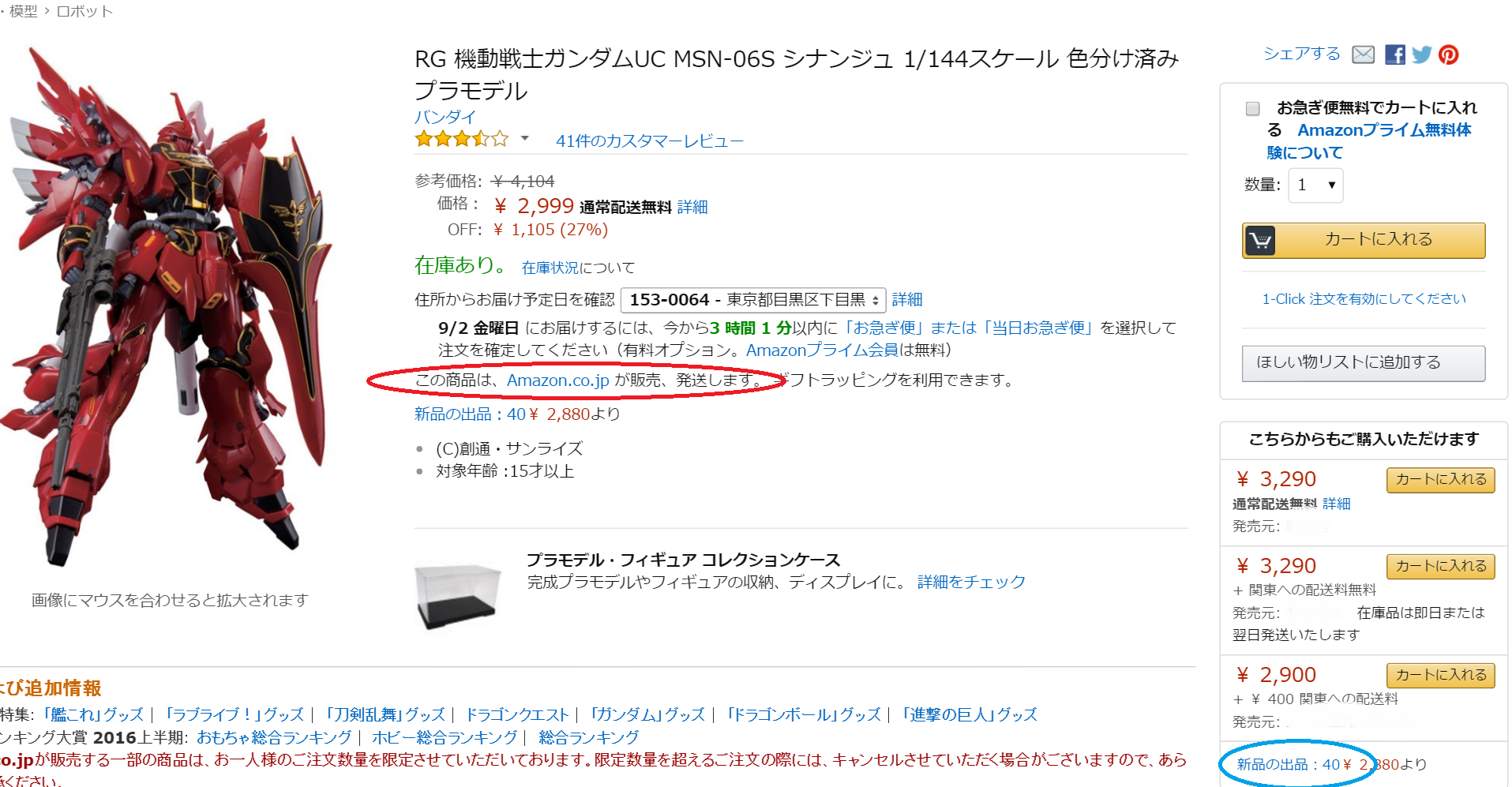 日本Amazon画像